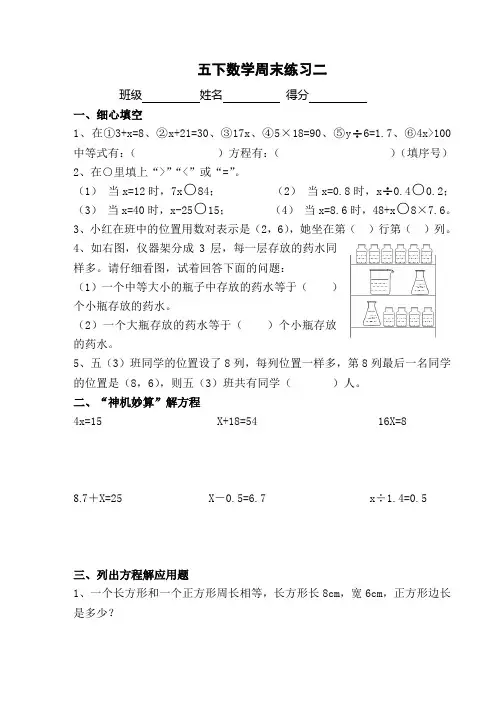五年级下册数学周末练习二(2012.2.16)