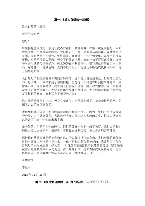 大自然你好作文