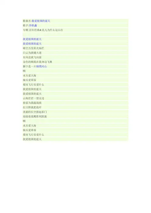 我爱祖国的蓝天歌词