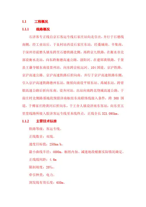 石济客专工程概况
