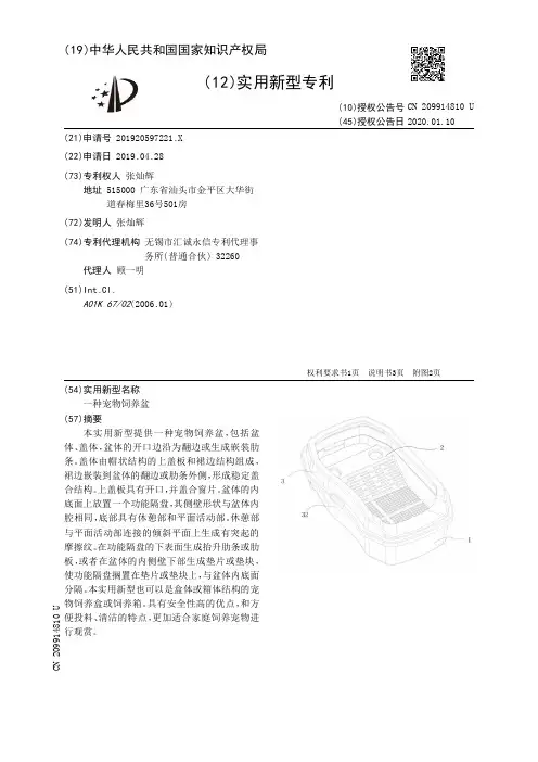 【CN209914810U】一种宠物饲养盆【专利】