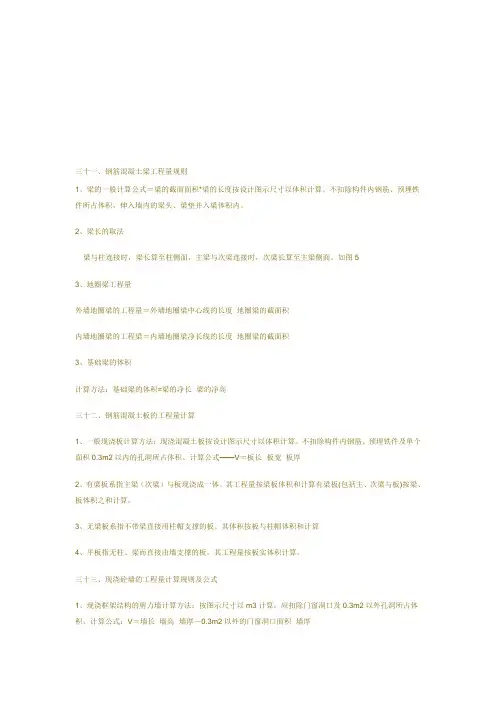 混凝土基础工程量计算规则及公式 2