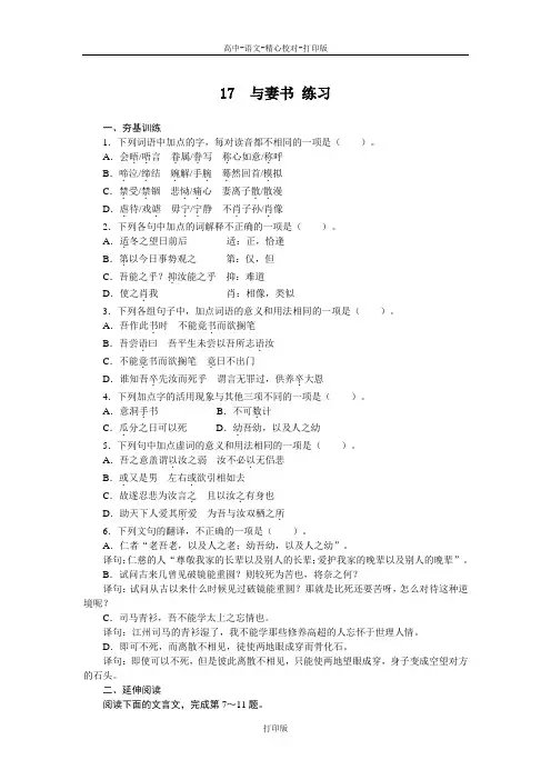 粤教版-语文-高一-高中语文粤教版必修二同步课后训练至17 与妻书
