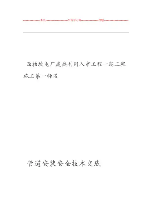 管道安装安全技术交底记录大全