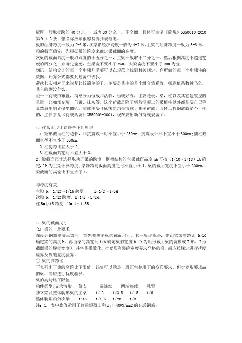 梁柱截面确定)