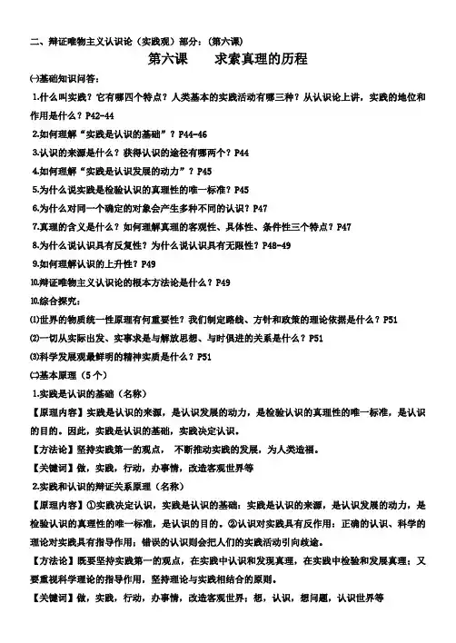 第六课    求索真理的历程