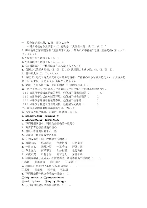 人教版小学语文六年级分班试卷