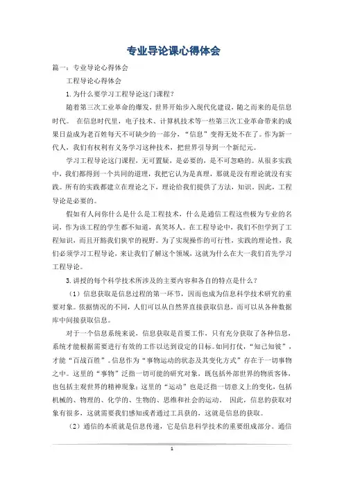 专业导论课心得体会