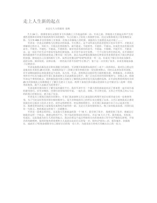 培训心得2