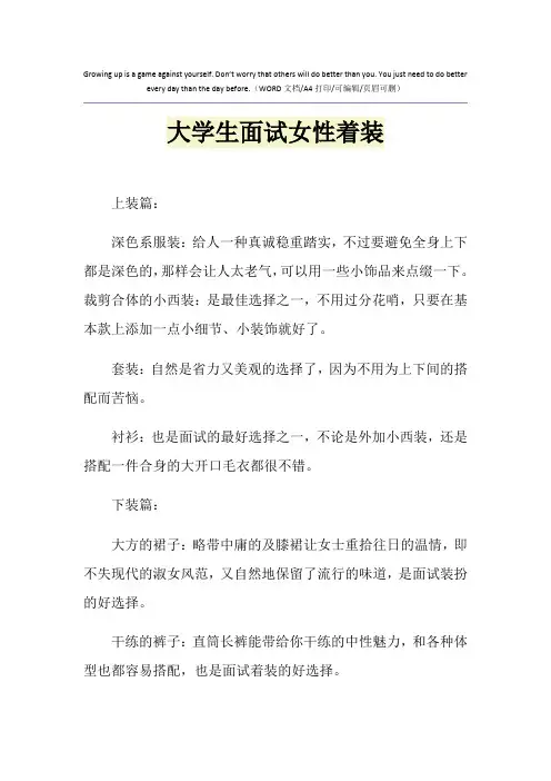 2021年大学生面试女性着装