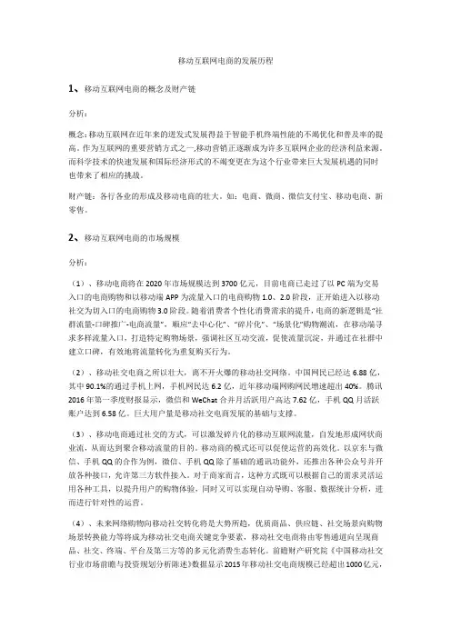 移动互联网电商的发展历程