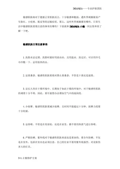 化妆品过敏用什么药,敏感肌肤日常注意事项