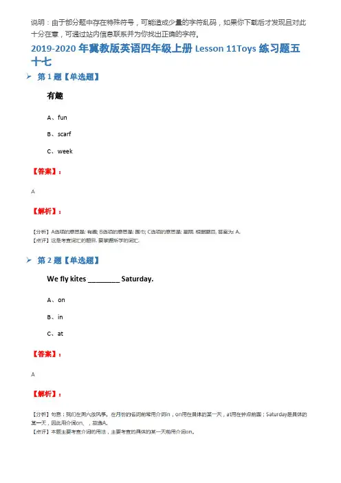 2019-2020年冀教版英语四年级上册Lesson 11Toys练习题五十七