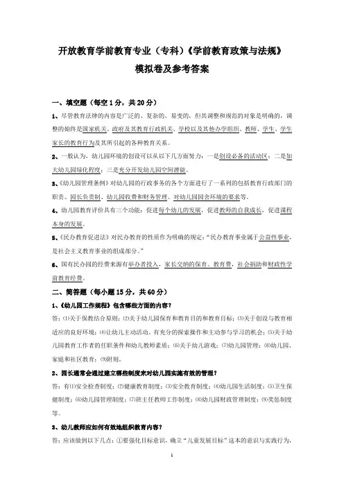 学前教育政策与法规