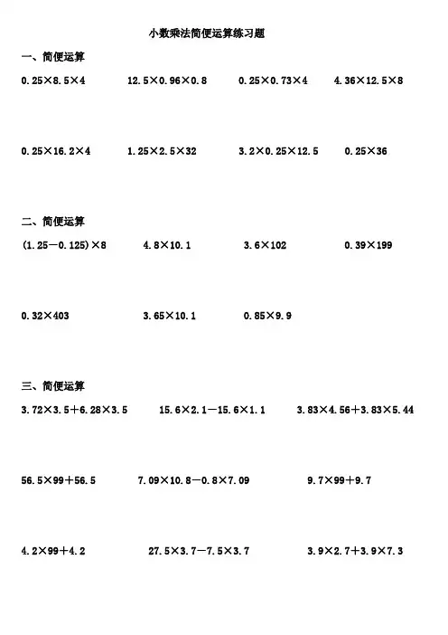 小数乘法简便运算练习题[1]
