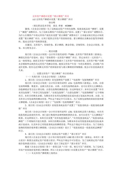 无形资产摊销应设置“累计摊销”科目