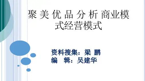 聚美优品商业模式经营模式