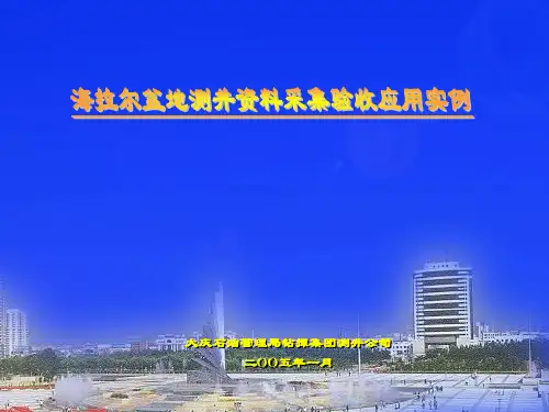 测井曲线质量验收tx