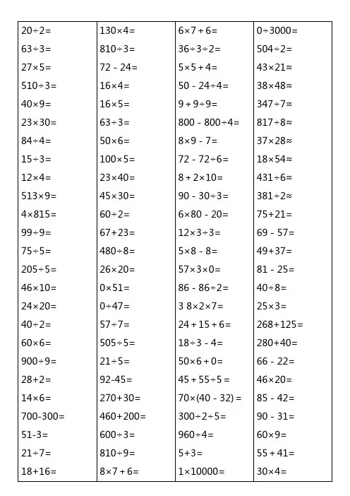 新人教版小学三年级数学上册口算题卡