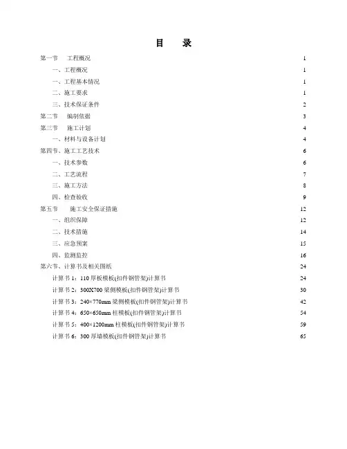 梁板柱墙模板