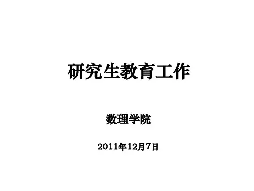 数学一级学科博士点申报答辩t整理.ppt