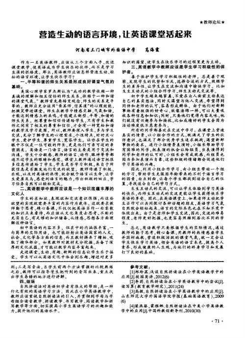 营造生动的语言环境.让英语课堂活起来