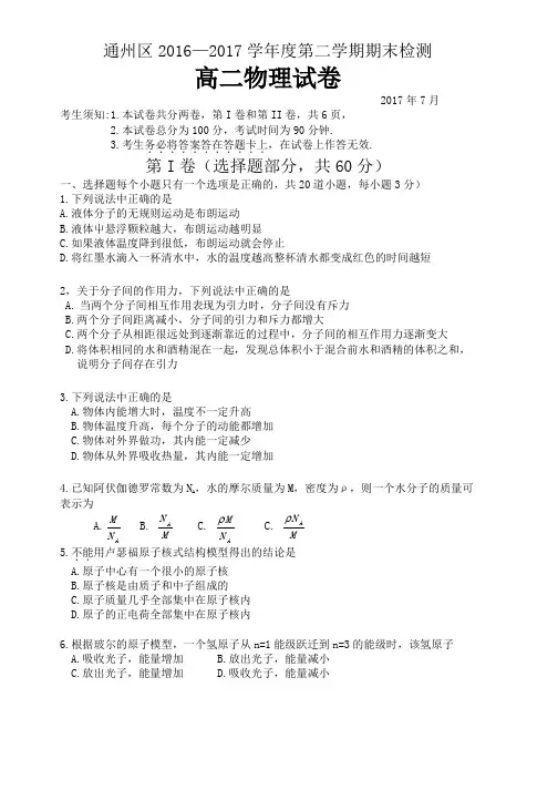 通州区2016—2017学年度第二学期期末检测高二物理试卷.doc