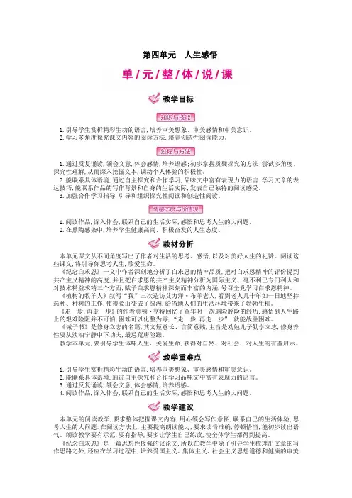 七年级语文上册第四单元教案新人教版