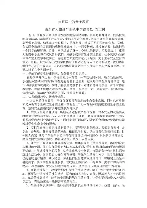 体育课中的生命安全教育