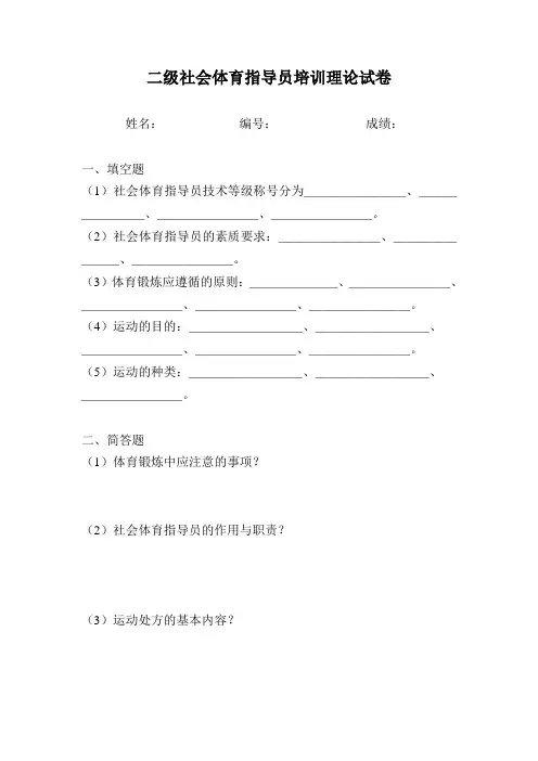 二级社会体育指导员试卷2