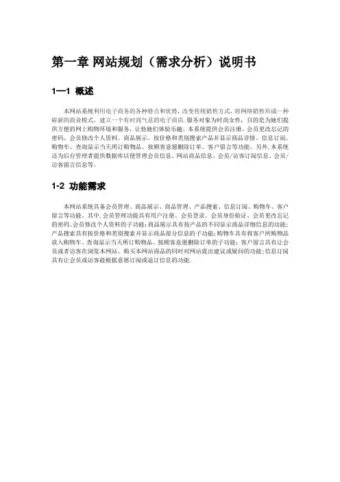 网站规划(需求分析)说明书