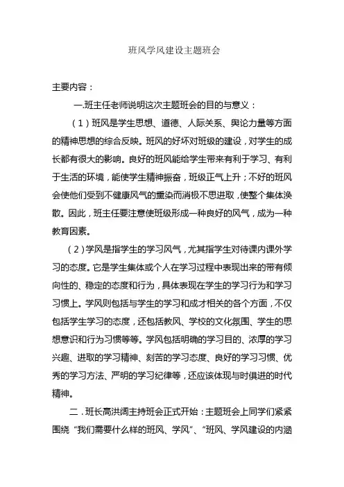班风学风建设主题班会