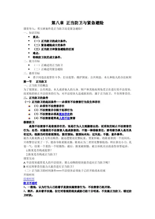 正当防卫与紧急避险