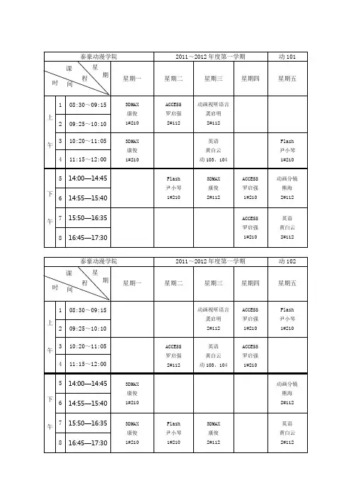 动01、02、艺术班的课程表