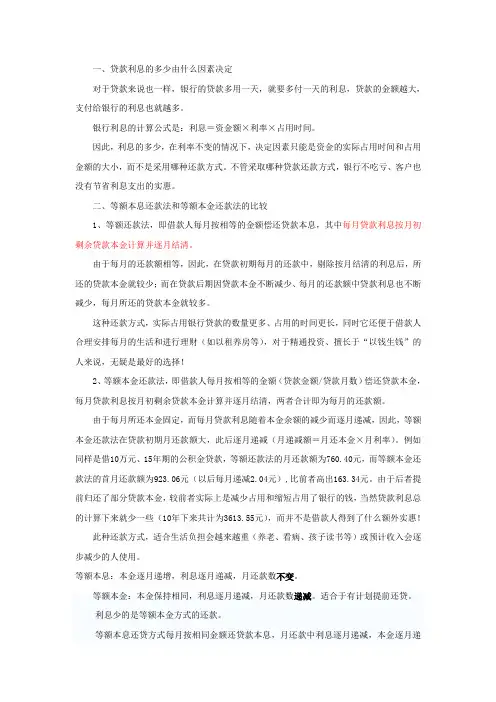 等额本息法和等额本金法还贷方式的区别