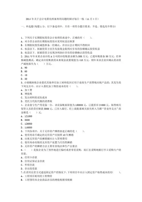 2014年关于会计电算化档案利用问题的探讨每日一练(11月4日)
