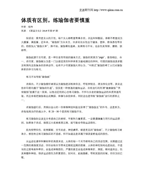 体质有区别,练瑜伽者要慎重