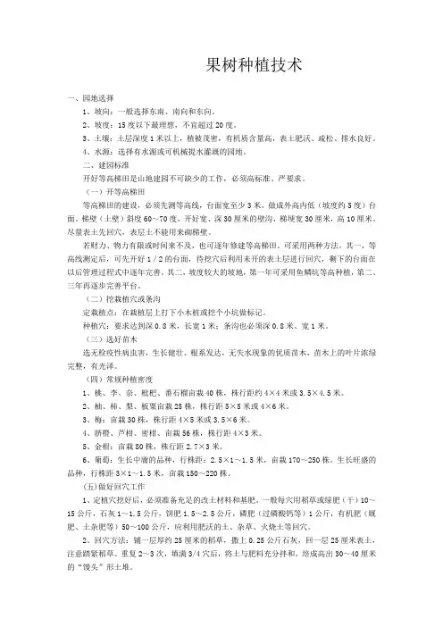 果树栽培技术