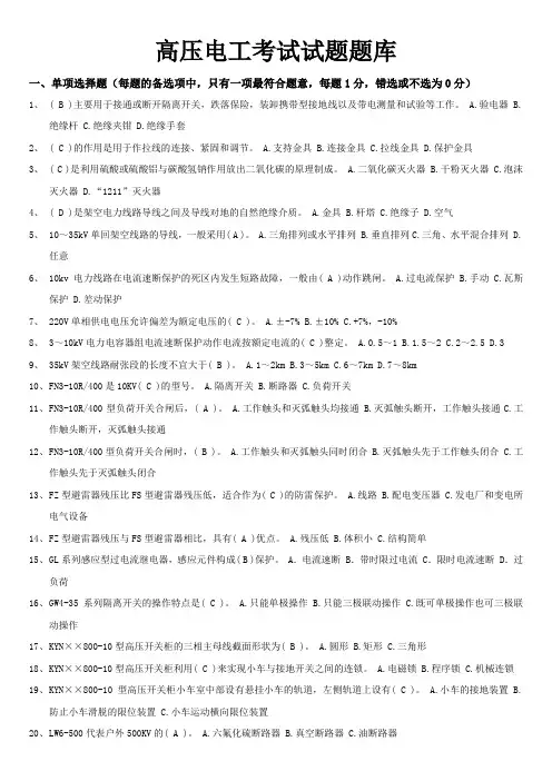 高压电工考试试题及答案