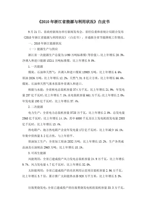 浙江省能源与利用状况