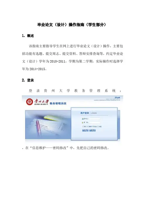 毕业论文(设计)操作指南(学生部分)[001]