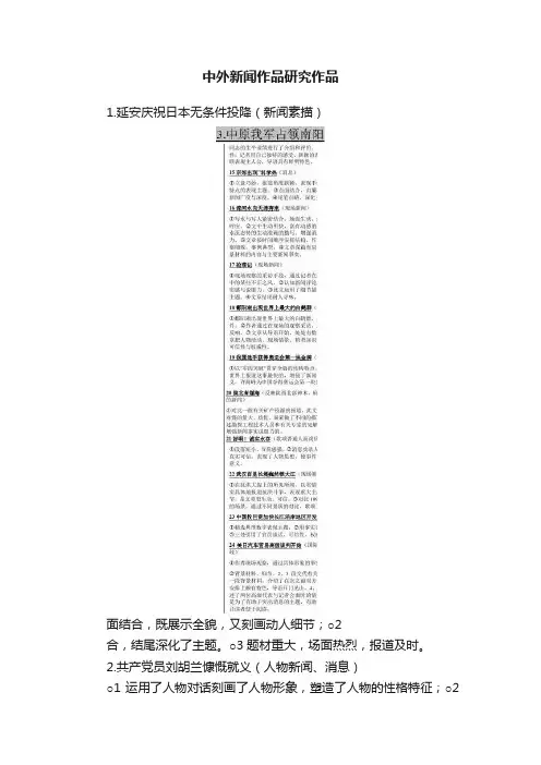 中外新闻作品研究作品