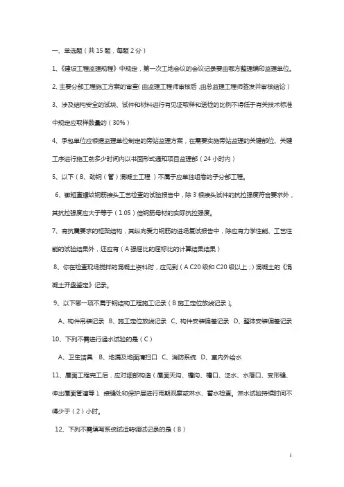 建筑资料员考试题[1]