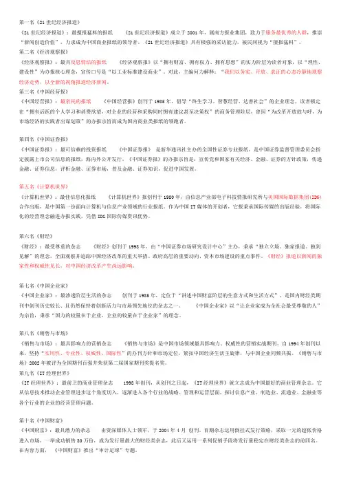 经典商业报刊杂志