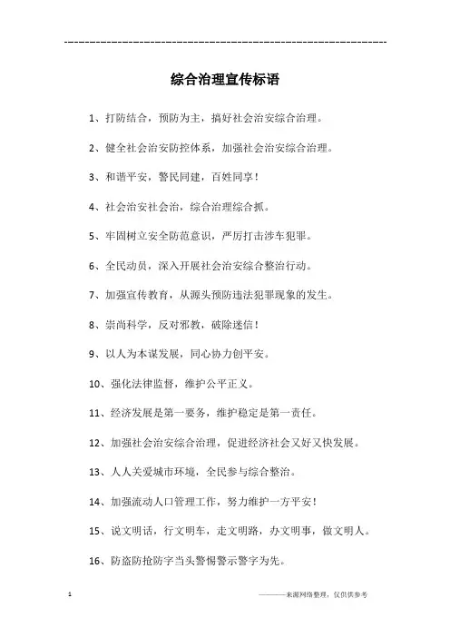 综合治理宣传标语