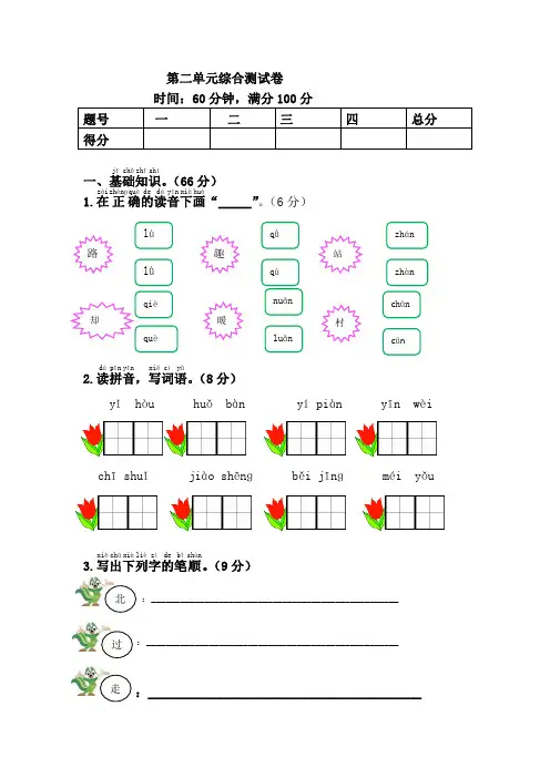 人教版一年级语文下册第二单元综合测试卷 