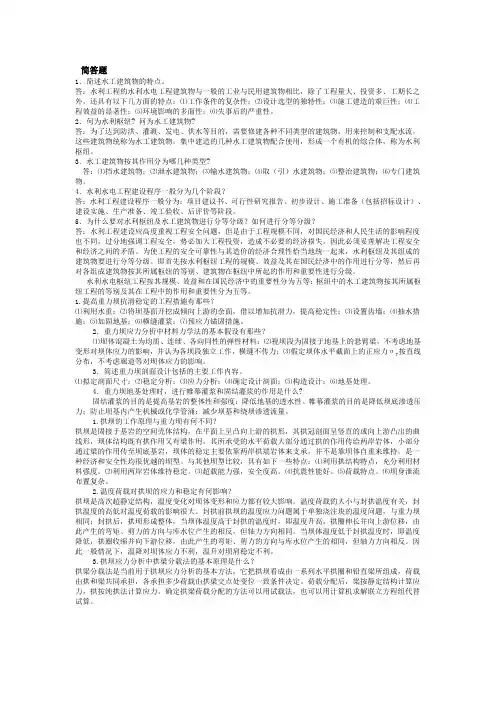 水利水电工程建筑物期末答案
