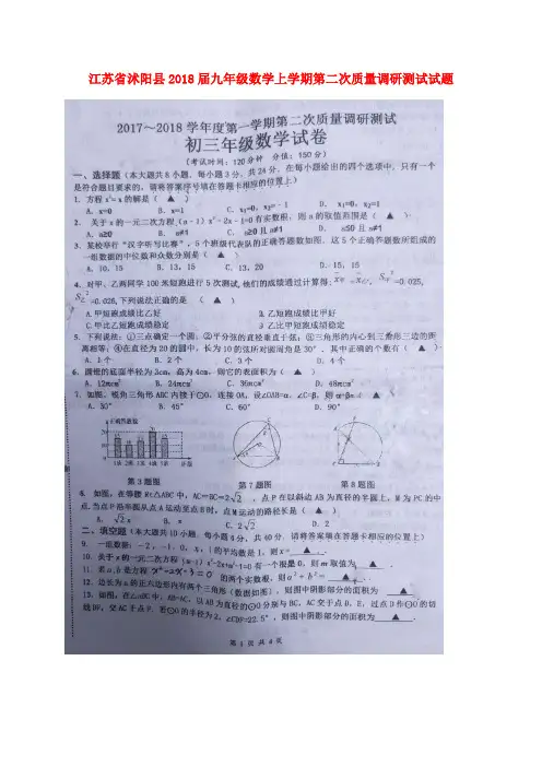 九年级数学上学期第二次质量调研测试试题扫描版苏科版