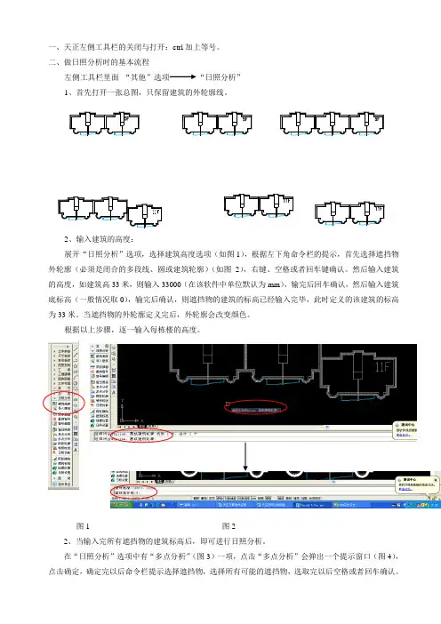 天正日照分析