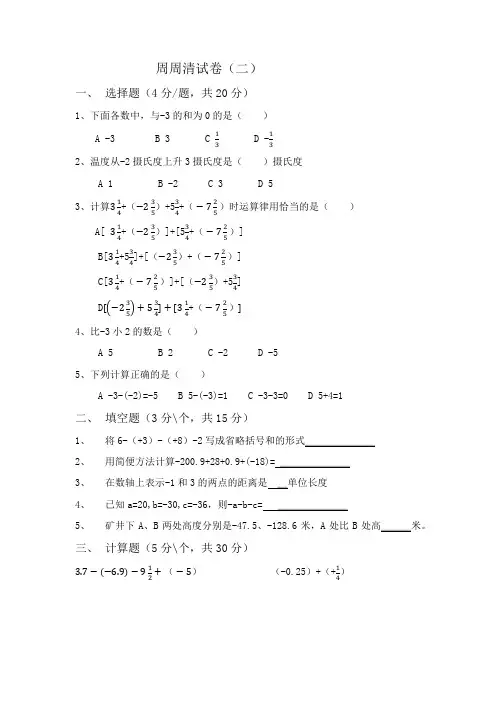 七年级上学期数学周周清